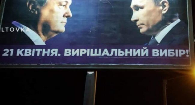 Аналитик рассказал, почему пророссийские силы в Украине выходят из себя из-за баннера с изображением Порошенко и Путина