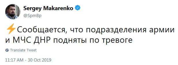 «Накал страстей в ОРДЛО»: «Подразделения армии и МЧС ДНР подняты по тревоге» - источник 