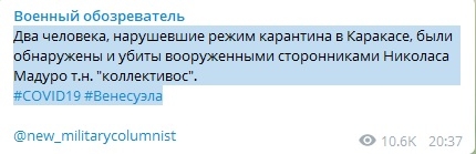 «Нарушил карантин – пуля в голову»: За игнорирование карантина в Каракасе сторонники Мадуро расстреляли людей