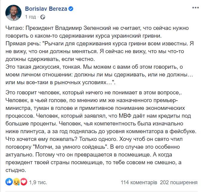 «Молчи, за умного сойдешь!»: «Президент реально превращается в посмешище!», - Береза высказался о Зеленском 