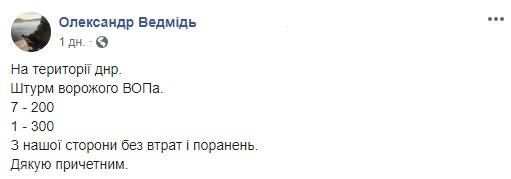 «От врага ничего не осталось. 7 - «200-х», и 1 - «300-й»: ВСУ пошли на штурм и разгромили опорный пункт боевиков на Донбассе