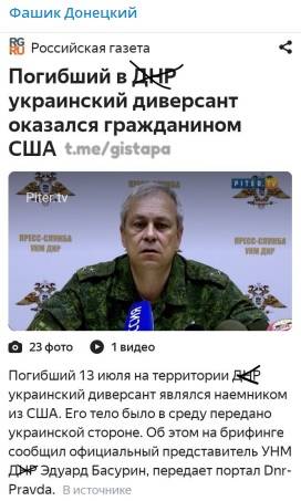 Боец, которого убили боевики «ДНР» накануне, оказался наемником из США – Басурин 