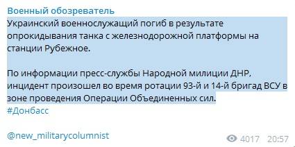 «Расплющило танком»: На станции Рубежное на бойца ВСУ опрокинулся танк, боец погиб - росСМИ