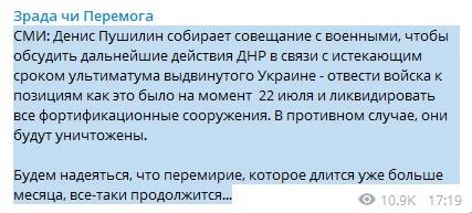 «Будет наступление орков?»: Пушилин собрал экстренное совещание с «военными» из-за невыполненного ультиматума 