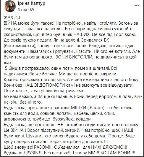 «Кошмарный пожар. Из-за «ДНР» раздался взрыв. Все бойцы отравились гарью, есть погибшие»: Волонтер рассказала о трагедии под Горловкой