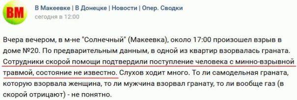 «Оторвало руку и выбило глаз»: Макеевка содрогнулась от мощного взрыва