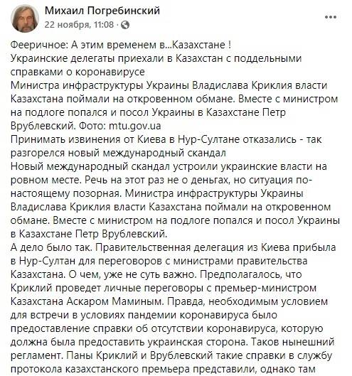 «Позор и международный скандал»: Погребинский рассказал, как Криклий и Врублевский в Казахстане подделали тест на COVID-19