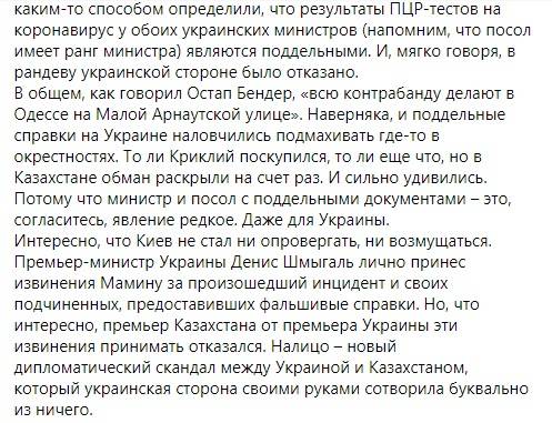 «Позор и международный скандал»: Погребинский рассказал, как Криклий и Врублевский в Казахстане подделали тест на COVID-19