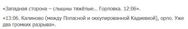 Горловка и Попасная гремят от боев. Местные жители в панике сообщают о «шатающихся» домах