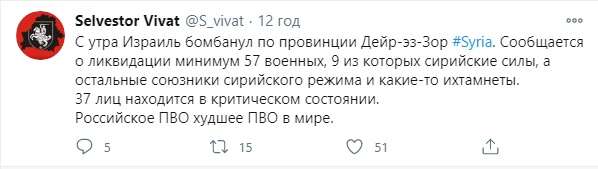 Мощнейший за последние годы авиаудар Израиля по Сирии: Погибли 57 «ихтамнетов», а ПВО РФ заклинило – блогер