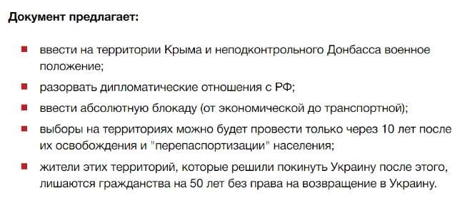 «Военное положение, выборы через 10 лет, разрыв отношений с РФ»: В Раде зарегистрировали обновленный законопроект о реинтеграции Донбасса