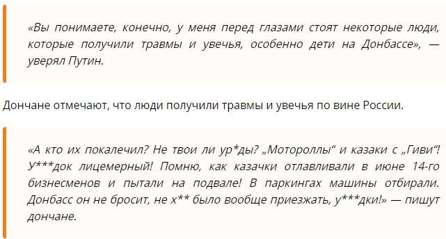 «Ты зло, подлость и цинизм. Нех** было приезжать!»: Жители Донецка устали от РФ и призвали Путина убраться с Донбасса 