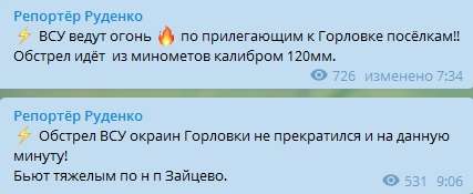 «В Горловке начали прыгать дома»: Горловчане сообщают о мощном артиллерийском обстреле со стороны НВФ