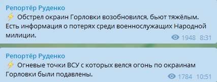 Обстрелы Горловки тяжелым: Сепаратисты сообщили об уничтожении позиций ВСУ