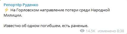 СМИ РФ сообщили о «жаре» под Горловкой: «ДНР» несут потери 